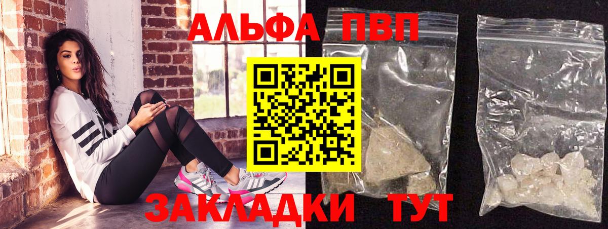 Альфа ПВП кристаллы Асино