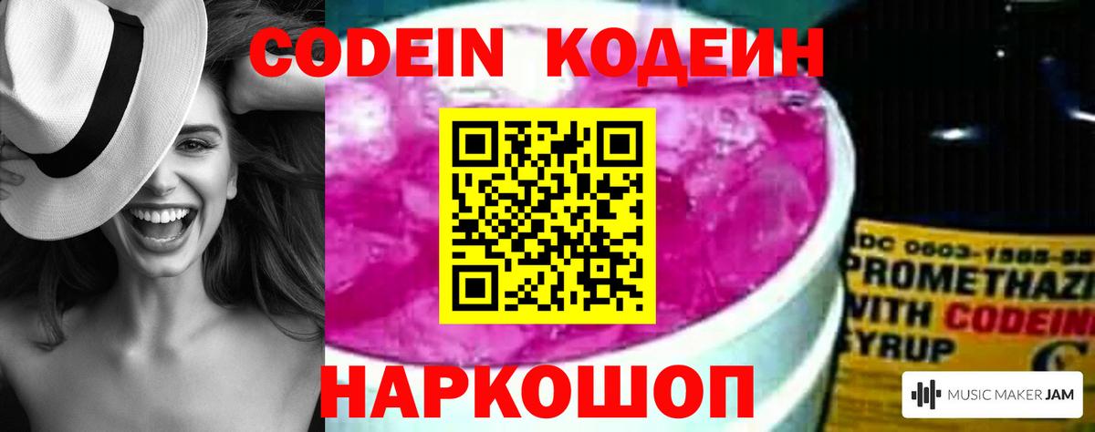 Codein Purple Drank  Кодеиновый сироп Lean Purple Drank  Вход с VPN  Асино 
