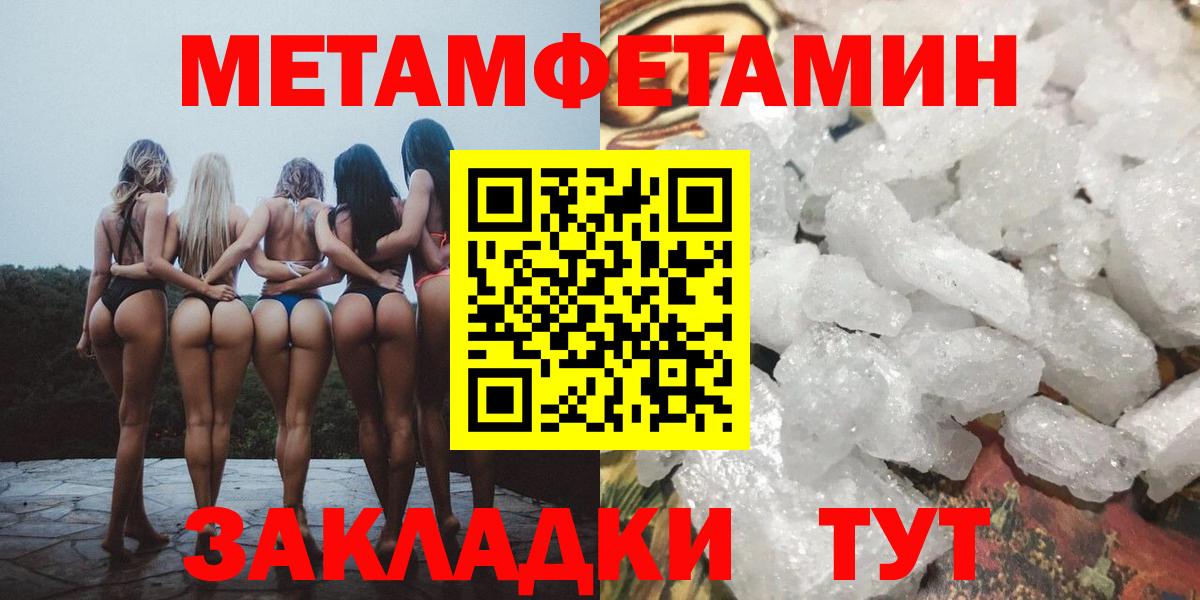 Первитин кристалл  МЕТАМФЕТАМИН  Асино  Первитин кристалл  Вход с VPN 